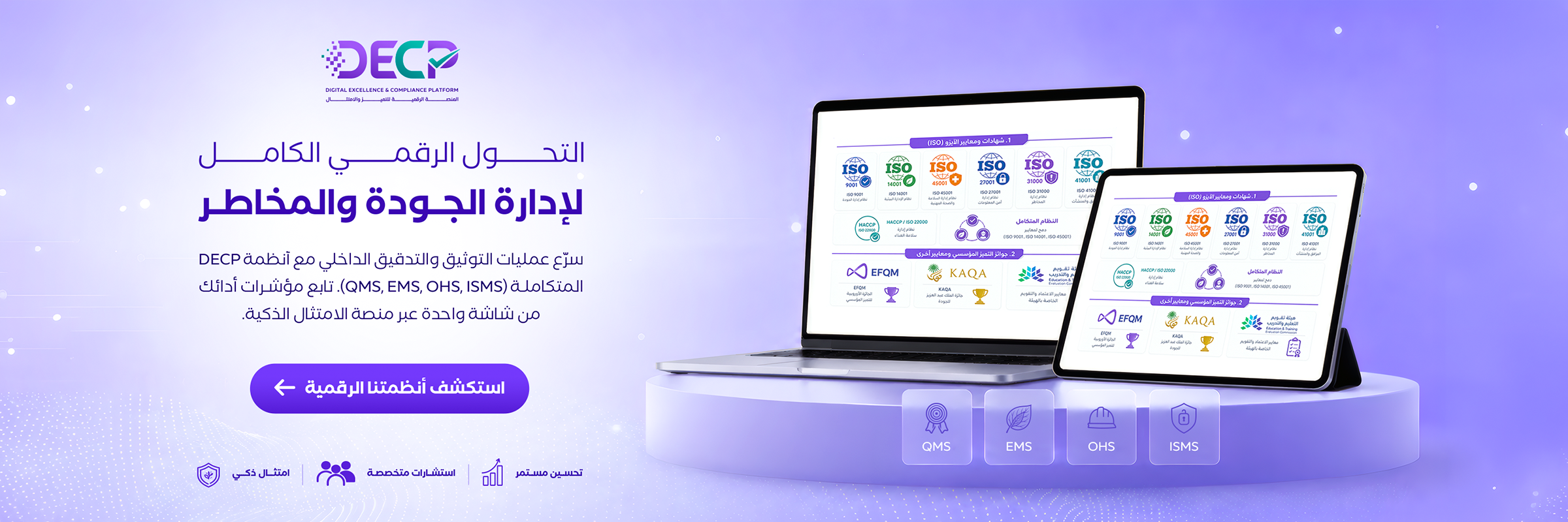 منصة DECP للإيزو والامتثال